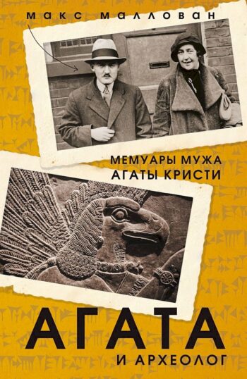 Автор Агата Кристи