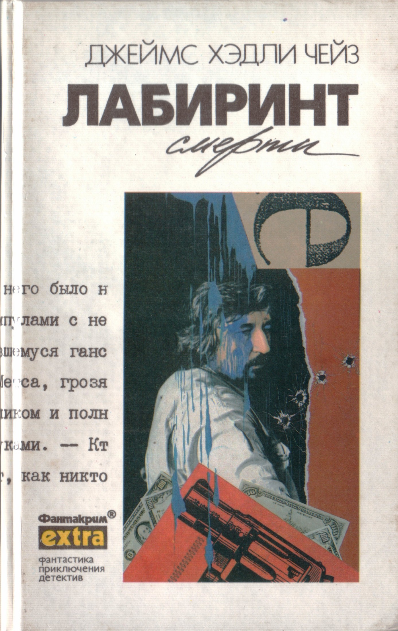 Книги чейза. Джеймс Хедли Чейз собрание сочинений. Обложка книги Джеймса Хедли Чейза. Джеймс Хэдли Чейз. Собрание сочинений в 32 томах. Джеймс Чарли Чейс книга Чейз.